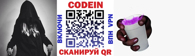 Кодеин напиток Lean (лин) Ржев